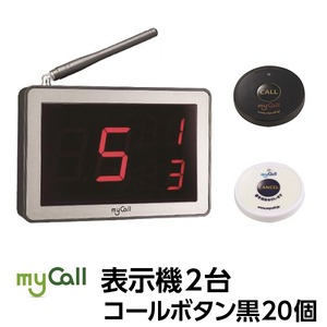 マイコール　表示機2台コールボタン(電池式)黒20個セット(日本語音声ガイダンス) 商品写真1