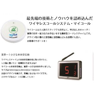 マイコール　表示機2台コールボタン(電池式)黒20個セット(日本語音声ガイダンス) 商品写真3