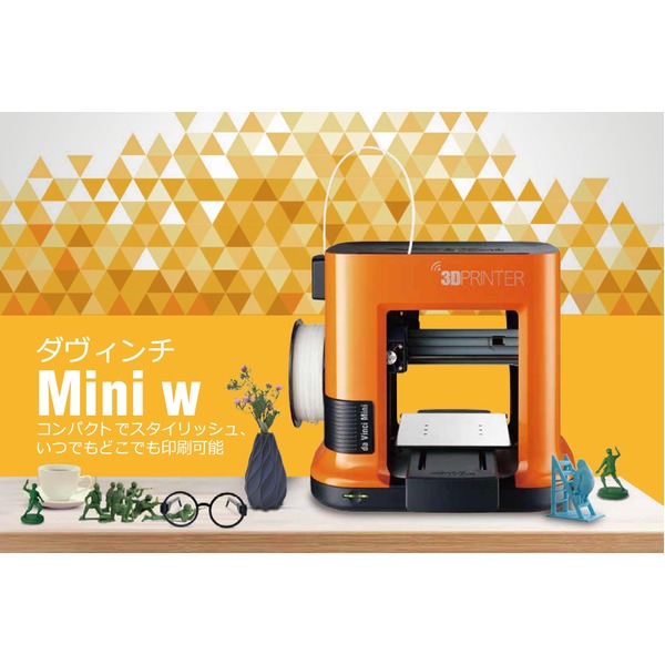 3Dプリンター ダヴィンチMini w