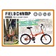 折畳み自転車 FIELD CHAMP FDB20 MG-FCP20 - 縮小画像6