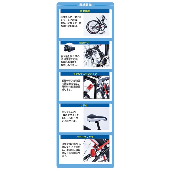 折畳み自転車 CHEVROLET WサスFD-MTB2618SE MG-CV2618E