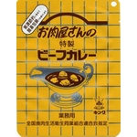 お肉屋さんの特製ビーフカレー 200g x 20袋
