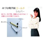 みづほ電子鍼 ゴールド border=