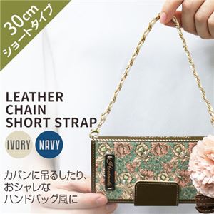 abbi Leather Chain Short Strap ネイビー 商品写真3