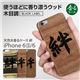 Man＆Wood BLACK LABEL iPhone6s/6 天然木香るケース 絆 Mahogany - 縮小画像1
