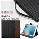 Zenus iPad Pro Mesh Diary ダークブラウン - 縮小画像1