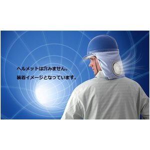 空調ヘルメット　HM-AC01 - 拡大画像