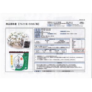 アルファ化米　わかめご飯　100g×50パック 商品写真2