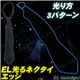 コスプレ衣装/コスチューム 【光るネクタイ EL tie edge】 電池式 連続使用時間4h 〔ハロウィン イベント〕 - 縮小画像1