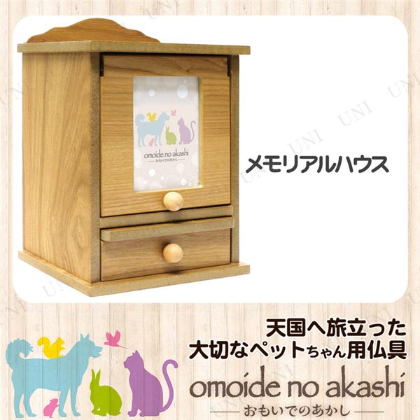 ペット用仏壇/動物用祭壇 【ネイビーブルー】 幅約18cm 仏具セット 位牌 骨壺収納可 『ペットメモリアルハウス プチ』