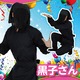 コスプレ衣装/コスチューム 【黒子さん】 トップス パンツ 腰ひも 頭巾 レッグウォーマー グローブ付き 『Patymo』 - 縮小画像2