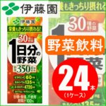 【まとめ買い】伊藤園 1日分の野菜 200ml×48本（24本×2ケース） 紙パック