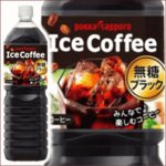 【まとめ買い】ポッカサッポロ アイスコーヒー ブラック無糖 ペットボトル 1.5L×16本【8本×2ケース】