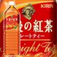 【まとめ買い】キリン 午後の紅茶 ストレートティー ペットボトル 1.5L×16本【8本×2ケース】 - 縮小画像1