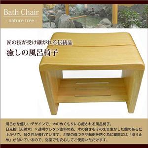 星野工業 高級日光桧 匠の風呂椅子(癒し) 商品写真3