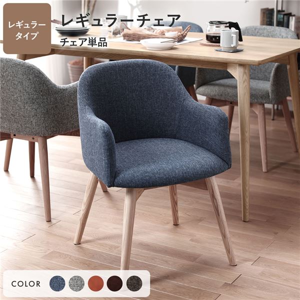 ダイニングチェア 約幅50cm ブルー レギュラータイプ ファブリック 木製 肘付き 完成品 Round design chair リビング