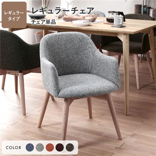 ダイニングチェア 約幅50cm グレー レギュラータイプ ファブリック 木製 肘付き 完成品 Round design chair リビング