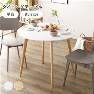 ダイニング テーブル 単品 円形 約幅90×奥行90×高さ72cm ホワイト コンパクト ラウンドテーブル 組立品