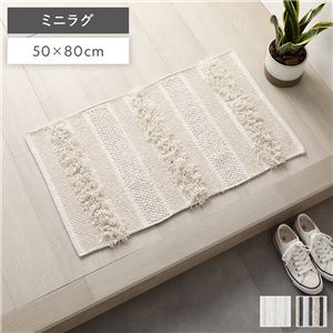 玄関マット ラグ 約50×80cm アイボリー 天然素材 ナチュラル コットン 綿100％ ミニラグ フロアマット リビング インテリア雑貨