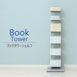ブックシェルフ 本棚 約幅30cm グレー キャスター付 棚付 可動棚 スチール ブックラック ブックタワーシェルフ リビング