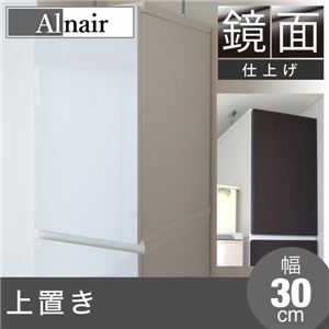 Alnair 鏡面 上置き 30cm幅 FAL-0020-WH ホワイト 商品写真1