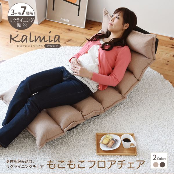 もこもこ リクライニングチェア/座椅子 【ベージュ】 コンパクト 撥水加工生地使用 日本製
