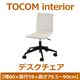 あずま工芸 TOCOM interior（トコムインテリア） デスクチェア 昇降機能 ホワイト EDC-4291 - 縮小画像1