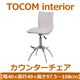 あずま工芸 TOCOM interior（トコムインテリア） カウンターチェア  ホワイト（PVCレザー） TCC-591 - 縮小画像1