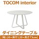 あずま工芸 TOCOM interior（トコムインテリア） ダイニングテーブル 120×120cm【2梱包】 ハイグロスホワイト TDT-1891 - 縮小画像2