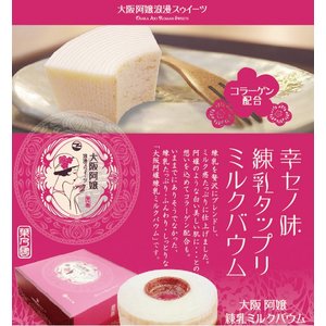 《大阪阿嬢浪漫スゥイーツ》練乳ミルクバウム　2個セット 商品写真2