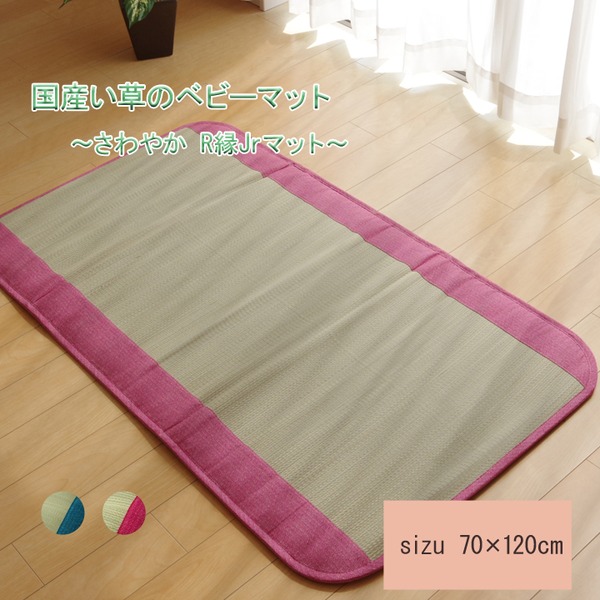 純国産/日本製 い草ごろ寝マット ピンク 約70×120cm（中：固わた15mm）【代引不可】