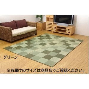 日本製 い草 ラグマット/絨毯 【ブロック柄 グリーン 約191×250cm 裏：ウレタン】 調湿 抗菌 防臭 耐久性抜群 〔リビング〕【代引不可】