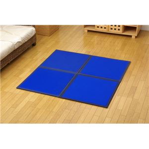 【日本製】コンパクト カラージョイントマット 『プリズムU畳』 ブルー 約67×67cm(4枚1セット) - 拡大画像