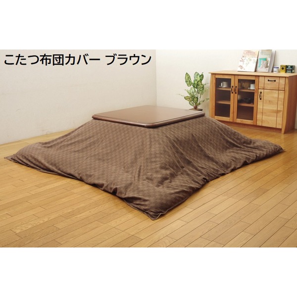 こたつ布団カバー/上掛け 【格子柄 ブラウン 215×255cm】 洗える インド綿100％ ファスナー式 【こたつ布団別売】 〔リビング〕【代引不可】