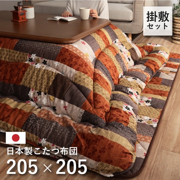 日本製 こたつ布団 こたつ厚掛敷 セット 和柄 正方形 約205×205cm【代引不可】