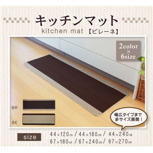 キッチンマット 洗える 無地 『ピレーネ』 ベージュ 約44×120cm (厚み約7mm)滑りにくい加工 商品写真2
