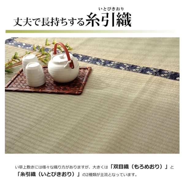 純国産 い草 上敷き カーペット 糸引織 『立山』 団地間1畳(約85×170cm) 熊本県八代産イ草使用