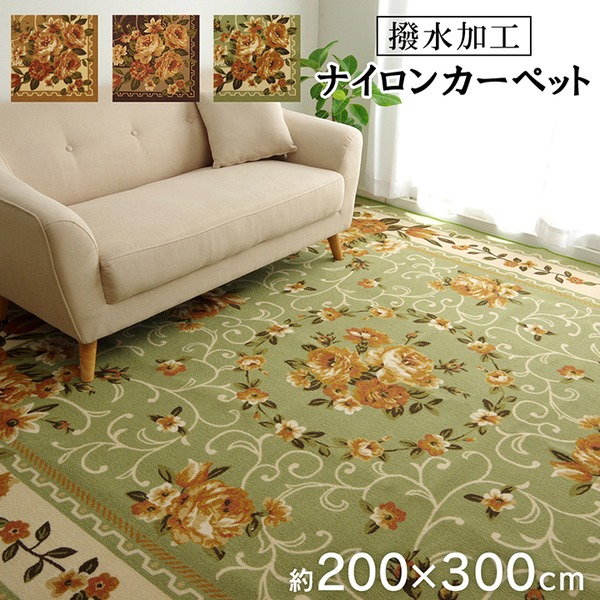 簡易 ラグマット/絨毯 【花柄 ベージュ 約200×300cm】 洗える 撥水加工 ナイロン オールシーズン対応 〔リビング〕【代引不可】