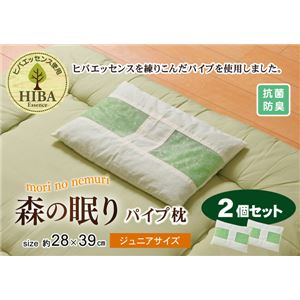 ピロー 枕 ヒバエッセンス練り込みパイプ使用 『ひばパイプJr枕』 2個組 約28×39cm 商品写真2