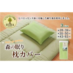 枕カバー 洗える ヒバエッセンス使用 『ひばピロケース』 グリーン 約35×50cm 商品写真3