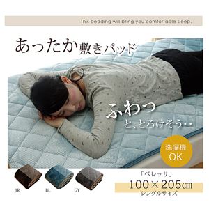 敷きパッド シングル 洗える 寝具 『ベレッサ』 グレー 約100×205cm 商品写真1