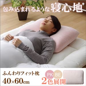 枕 ピロー 洗える 低反発 やわらかい 『ふんわりフィット枕』ベージュ 約40×60cm 商品写真2