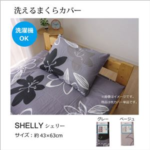 布団カバー 洗える 花柄 リーフ柄 『シェリー 枕カバー』 グレイ 約43×63cm  商品写真2
