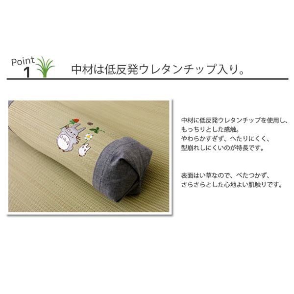 枕 まくら い草枕 消臭 ピロー 国産 となりのトトロ 『トトロ 木いちご 俵枕』 約32×10cm