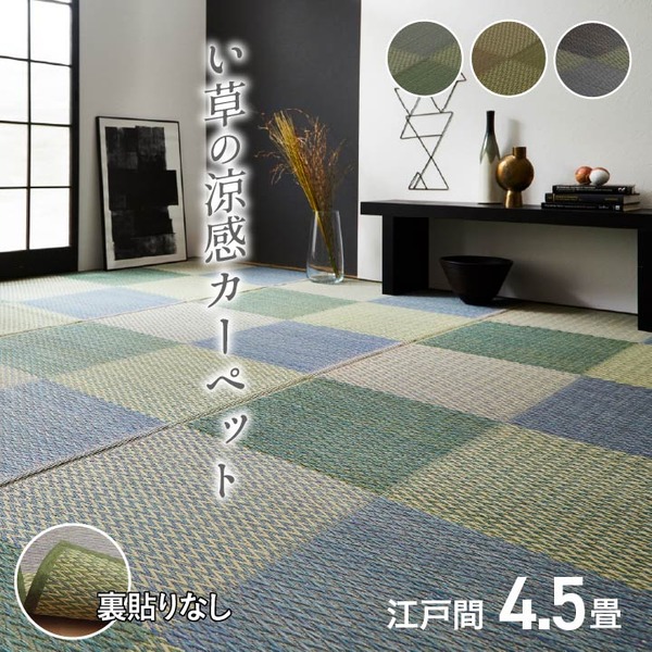 い草 ラグマット/花ござ 【4.5畳 格子柄 市松柄 ブルー 江戸間4.5畳 約261×261cm】 抗菌防臭 消臭 調湿 〔リビング〕【代引不可】