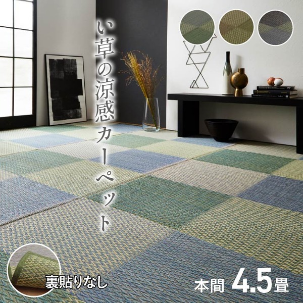 い草 ラグマット/花ござ 【4.5畳 格子柄 市松柄 ブルー 本間4.5畳 約286×286cm】 抗菌防臭 消臭 調湿 〔リビング〕【代引不可】