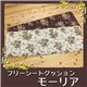 クッション リビング フリーシート エレガンス 花柄 『モーリア』 ブラウン 約43×130cm - 縮小画像2