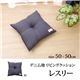 クッション シート 腰当て リビング デニム風 『レスリー』 約50×50cm - 縮小画像2