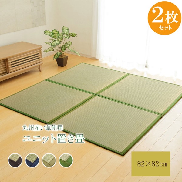 日本製 い草 置き畳/ユニット畳 【半畳 ナチュラル 約82×82cm 2枚組】 軽量 抗菌 防臭 防滑 連結ジョイント付 〔リビング〕【代引不可】