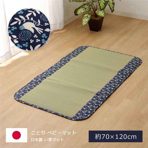 純国産 い草マット フリーマット ネイビー 約70×120cm（中材：固綿15mm）【代引不可】